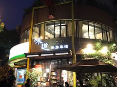 门面-马头巷·食景园(苏州总店)