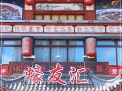 门面-蠔友汇(皇姑店)