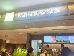 -奈雪的茶(重庆万象城北区店)
