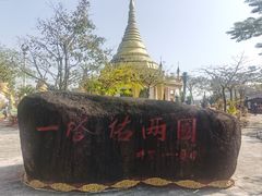 -一寨两国风景区