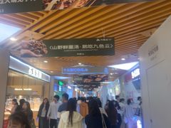 -龙湖重庆时代天街