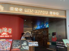 -闽海肴(北辰荟店)