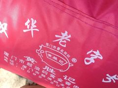 -黄胜记鼓浪屿肉松店(龙头路店)