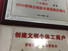 -蘭心餐厅(进贤路店)