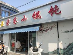 -荣巷小馄饨(荣巷店)