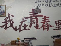 大堂-荣荣面馆(丹溪大道店)