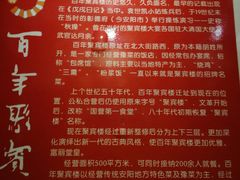 -百年聚宾楼(北大街店)