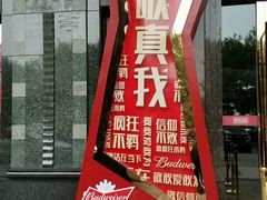 -好乐迪KTV(金钻店)