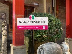 -中街刘老根大舞台