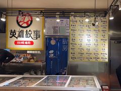 -英雄故事地摊烤肉(马驹桥店)