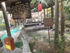 -西安国际创新人才交流中心•药浴温泉