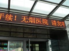 -西安交通大学第一附属医院(总院)