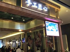 门面-避风塘·老港味餐厅(虹口龙之梦店)