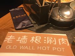-老墙根涮肉·铜锅·烧烤(欢乐谷·王四营店)