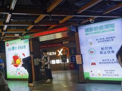 -CGV星星影城(颐堤港ScreenX店)