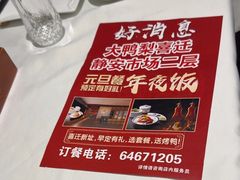 -大鸭梨烤鸭(左家庄店)