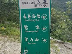 -北京鹫峰国家森林公园
