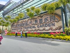 -东芭乐园