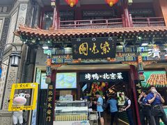 -紫光园烤鸭(前门大栅栏店)