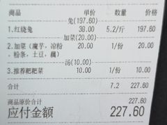 账单-温江公平红烧兔(总店)