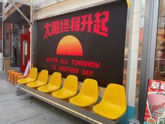 -伊茉家的烤肉店(勒泰中心店)