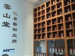 -云山堂广式早茶