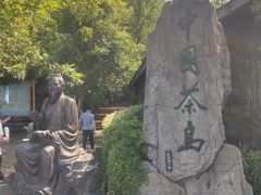 -天目湖山水园