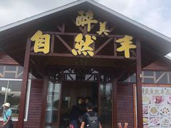 门面-翔雄农庄
