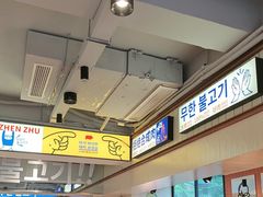 -尹珍珠·韩式无限烤肉(回龙湾店)