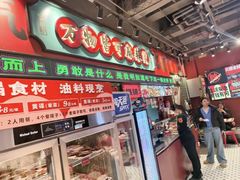 -文立新麻辣烫(合生汇21街区店)