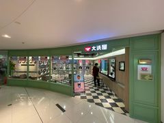 -WASHME大洗屋(虹桥南丰城直营店)
