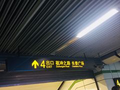 -金科路(地铁站)