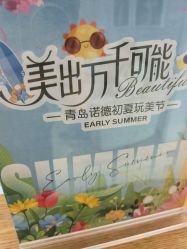 -青岛诺德医学美容医院
