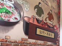 -万红路羊汤烧饼店(将台路店)