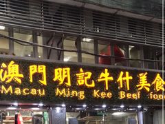 -明记牛杂(新马路分店)