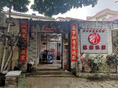 门面-龙桥私厨·姜花菊花过桥鱼·顺德菜(容桂店)