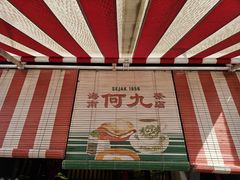 -何九海南茶店(鬼仔巷店)