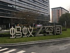-阿里中心·杭州Z空间