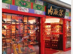 -内联升(世纪金源购物中心店)