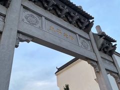 -太平老街