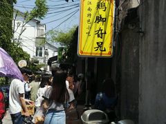 -鸡脚旮旯平江路店