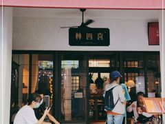门面-林四喜·闽南传家菜(鼓浪屿店)