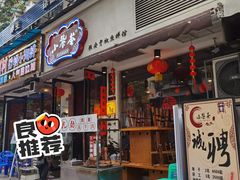 门面-小饕荟雅安贡椒鱼鲜馆(广福桥店)