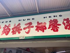 -洪馨椰子
