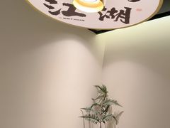 -涿派·炝锅鱼(涿州店)