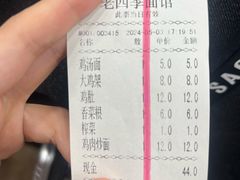 -老四季(总店)