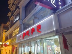 -百年尹氏汤包(湖南路狮子桥店)