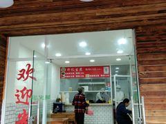 门面-许记生煎(遵义路店)