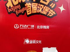 -万达广场(北京槐房店)