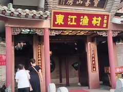 -东江渔村·古典园林·30年粤菜老字号(太和店)